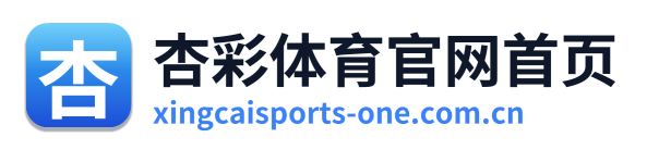 杏彩体育官网首页